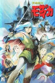 Eiyuu Gaiden Mozaicka movie poster