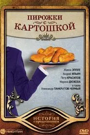 Pirozhki s Kartoshkoy movie poster