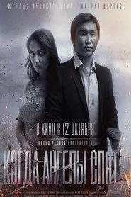 When Angels Sleep movie poster