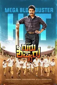 Guru Shishyaru movie poster
