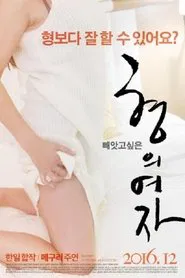 The Woman of Brother movie poster