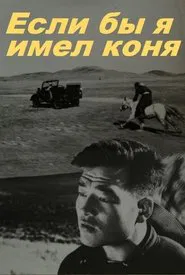 Wish I Had a Horse movie poster