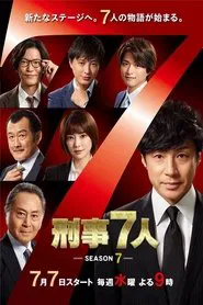 Seven Detectives tv show poster