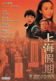 My American Grandson movie poster