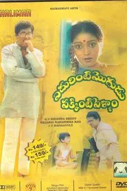 Poster do filme Edurinti Mogudu Pakkinti Pellam
