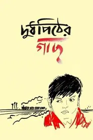 Doodhpither Gachh movie poster