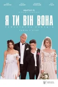 Me, You, He, She movie poster