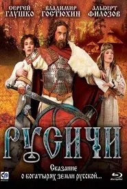 Russians movie poster