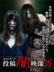 Honto ni Atta: Toko Yami Eizo 16 movie poster