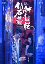 Diamond Over Beijing movie poster