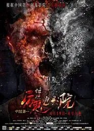 Admission By Guts movie poster