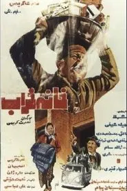 The Ruined House movie poster