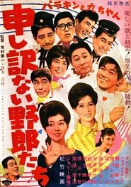 Parakin to Kyū-chan mōshiwakenai yarō-tachi movie poster