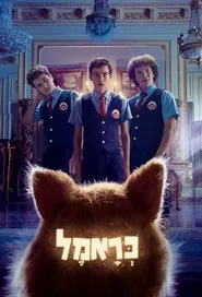 Caramel tv show poster