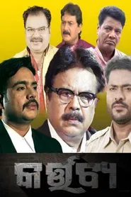 Kartabya movie poster