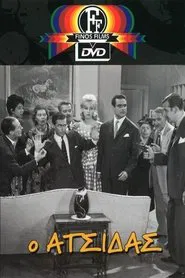 Poster do filme The Wise Guy