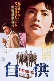 Police Department Story Pt.23: Confession movie poster