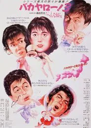 Bakayarô! 3: Weird Bunch movie poster