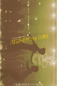 Socialization – Understanding of Dance movie poster