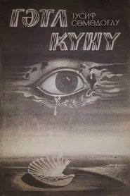 Poster do filme Execution Day
