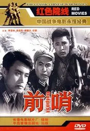 Outpost movie poster