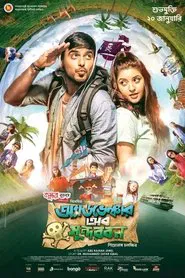 Adventure Of Sundarban movie poster