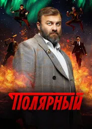 The Territory tv show poster