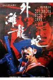 Dragons and Snakes at Waitan movie poster