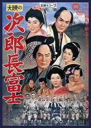 Poster do filme Jirocho Fuji