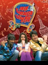 Bor Asbe Ekhuni movie poster