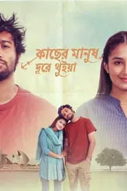 Kacher Manush Dure Thuiya movie poster