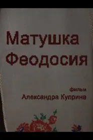 Poster do filme Mother Theodosia. Evidence