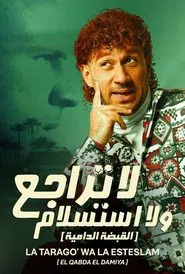 No Retreat, No Surrender movie poster