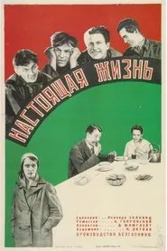 Real Life movie poster