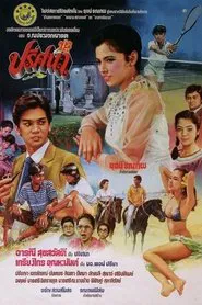 Prisana movie poster