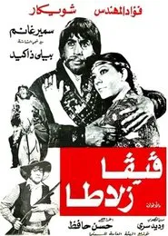 Viva Zalata movie poster