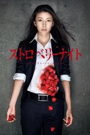 Strawberry Night movie poster