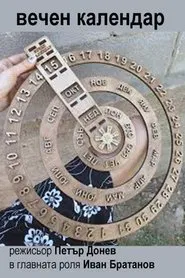 Almanac movie poster