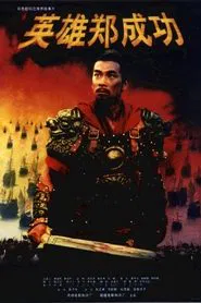 The Sino-Dutch War 1661 movie poster