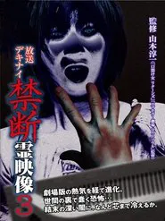 Poster do filme Broadcast Dekinai Forbidden Spirit Video 3