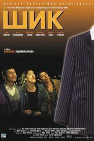Poster do filme The Suit