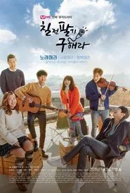 Persevere, Goo Hae Ra tv show poster