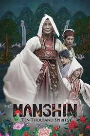 Manshin: Ten Thousand Spirits movie poster