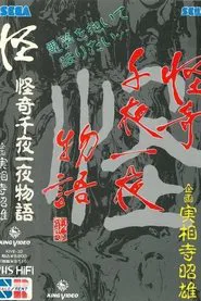 Kaiki Senyaichiya Monogatari: Kai no Maki movie poster
