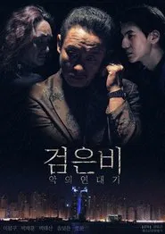Black Rain: Chronicles of Evil movie poster