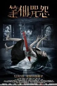 Bunshinsaba vs Kayako movie poster