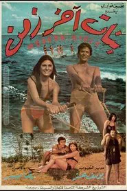 Girls of Modern Times movie poster