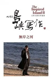 The Inspired Island: River Without Banks movie poster