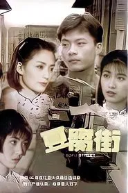 Poster da série Tofu Street
