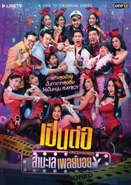 Pen Tor Uncensored tv show poster
